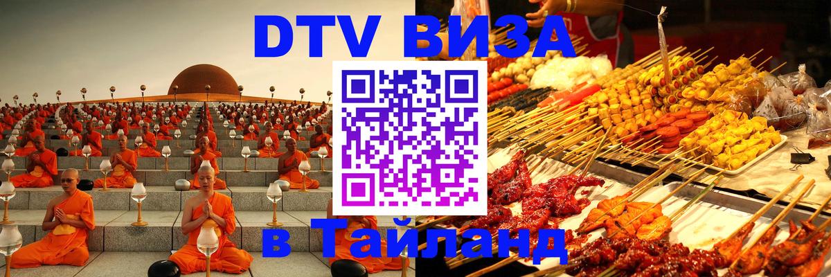 Цены на DTV визу в Таиланд — пакеты услуг, достаточно даже паспорта - Тирана 